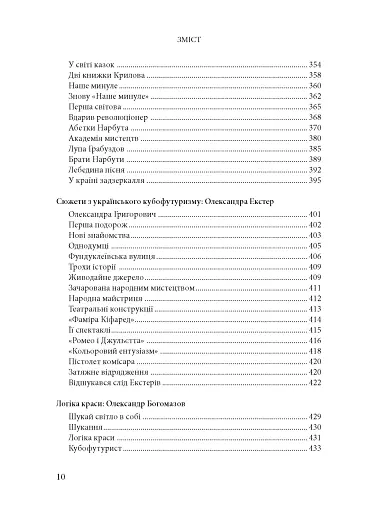 Будинок із левами: Нариси історії українського візуального мистецтва XI–XX століть - фото 6
