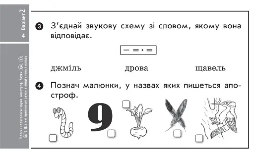 Українська мова та читання. 3 клас. Відривні картки до підручника К. Пономарьової, Л. Гайової - фото 5