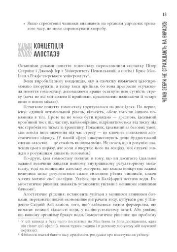 PROscience. Чому зебри не страждають на виразку? - фото 9