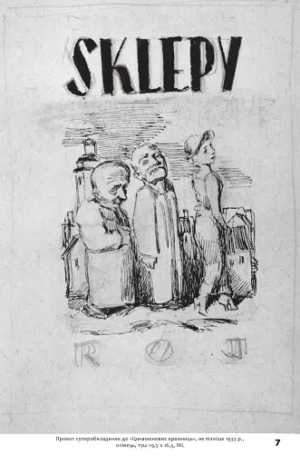 Бруно Шульц. Книга образів - фото 4