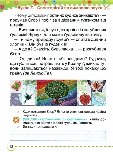 Українська мова 1 клас. Буквар. Частина 6 - фото 2