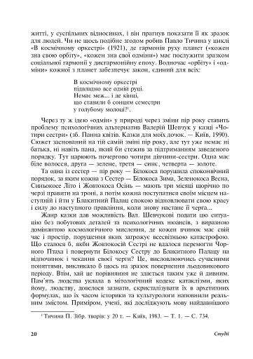 Читаючи, перечитуючи... Літературознавчі статті, портрети, роздуми - фото 21