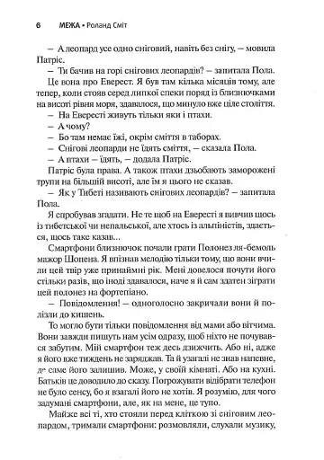 Межа - фото 4