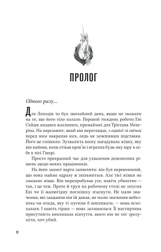 Учениця лиходія - фото 6