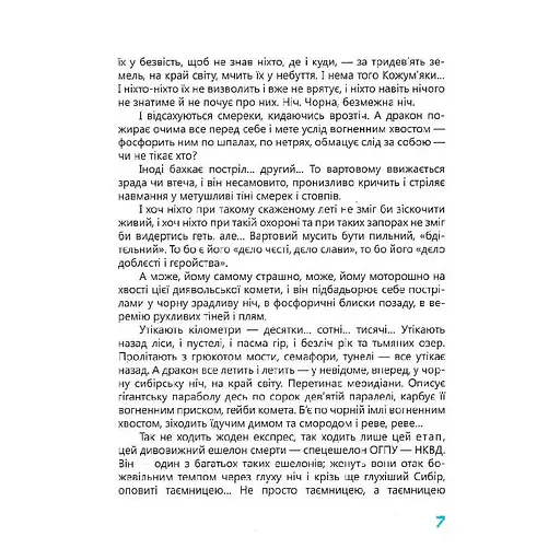 Книга Ивана Багряного "Тигроловы" 253813, 328 страниц - фото 8