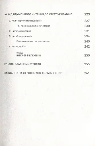 Як читати класиків - фото 5