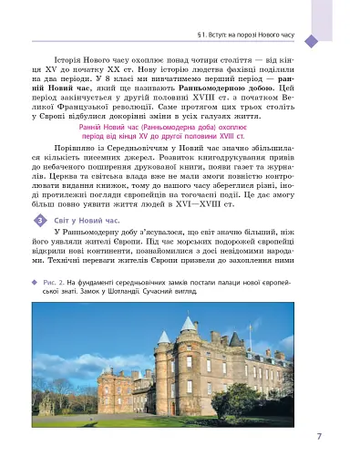 Всесвітня історія. 8 клас - фото 7