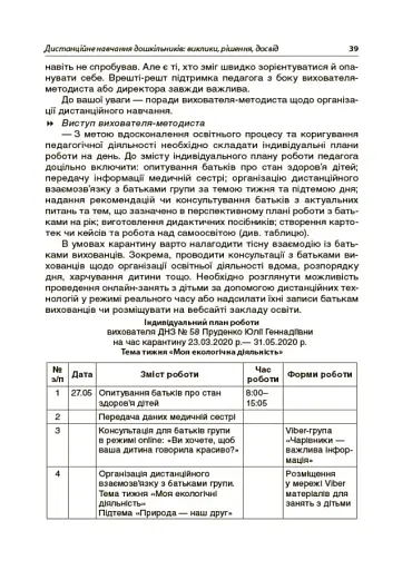 Інтерактивні семінари для вихователів. Нові формати дошкільної освіти - фото 8