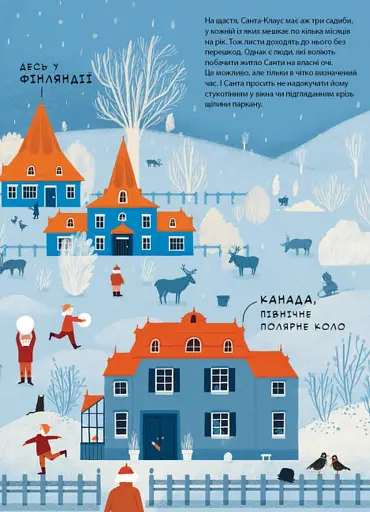 Дивіться, малята... Хто такий Санта-Клаус - фото 4