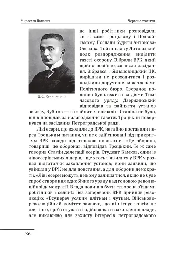 Червоне століття. Том 1. Перша криза західної цивілізації — світова війна - фото 13
