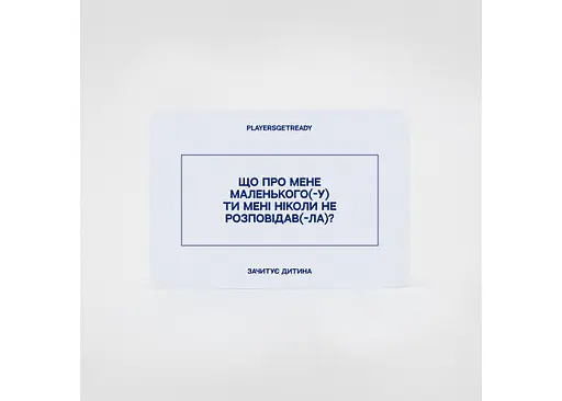 Настольная игра PLAYERSGETREADY Психологическая игра для родителей и детей, мини издание (60 карточек) (укр.) (ParentsKids#Ua) - фото 4
