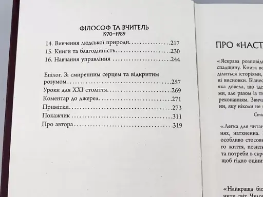 Настанови Мацушіти - фото 5