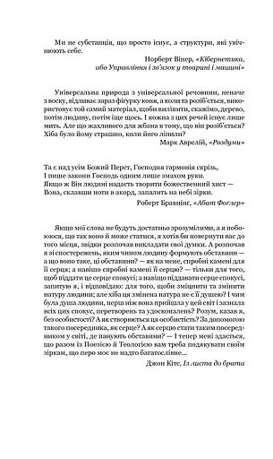 Схід Ендіміона - фото 4