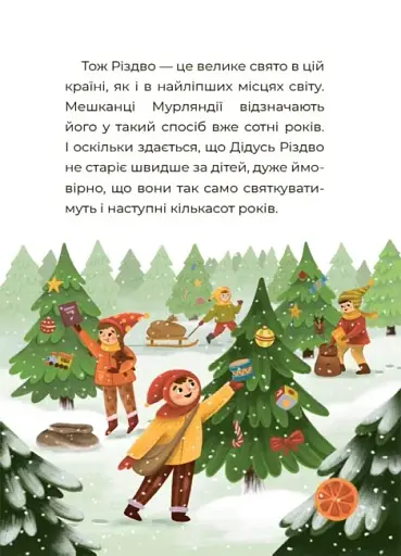 Чаросвіт. Казковий світ зими - фото 8