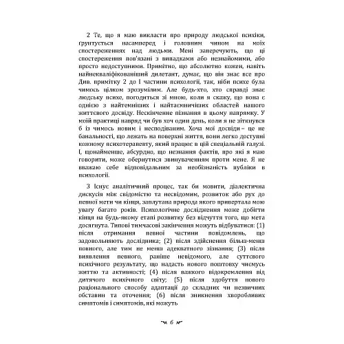Психологія та алхімія - фото 7