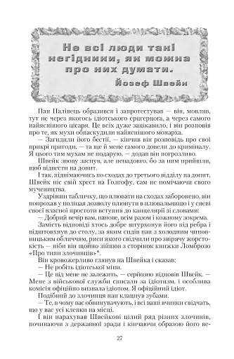 Пригоди бравого вояки Швейка. 1-2 томи - фото 24