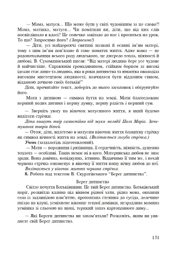 Інтегровані уроки рідної мови і мовлення. 2 клас - фото 26