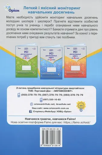 Усі діагностувальні роботи для 3 класу - фото 2
