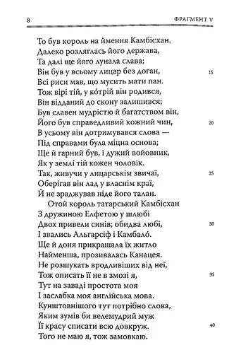 Комплект книг Кентерберійські оповіді (2 кн.) - Джеффрі Чосер (Астролябія) - фото 10