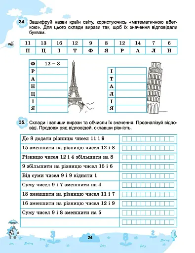 2+2. Весела лічба 2 клас - фото 4