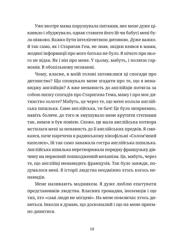 Забавки з плоті та крові. Сарабанда банди Сари. Нова стара баба - фото 2