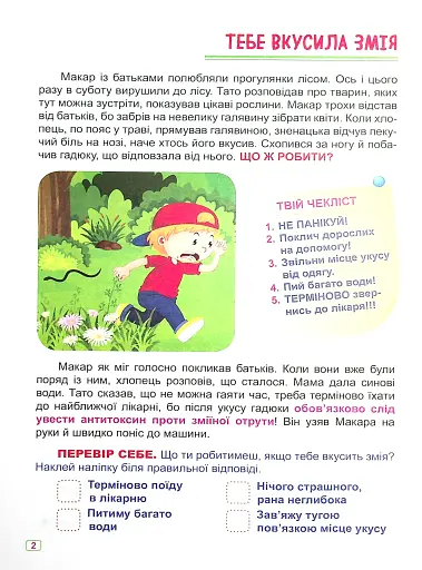 Що робити, якщо... Безпека на відпочинку - фото 5