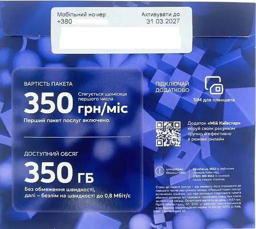 Безліміт стартовий пакет Київстар СуперГіг 3G/4G для модемів Wi-Fi роутерів (перший місяць включено) - фото 2