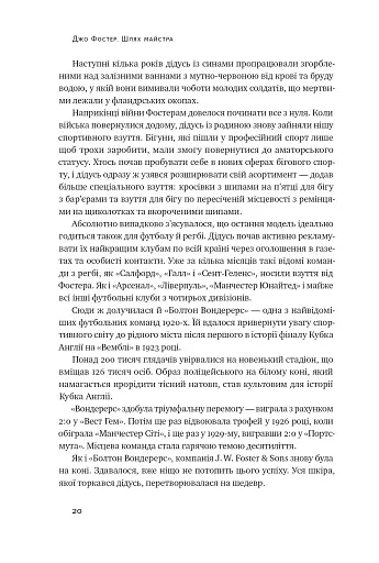 Шлях майстра. Історія сімейної британської фірми, що стала світовим брендом - фото 24