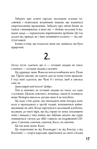 5-а хвиля. Книга 1 - фото 7