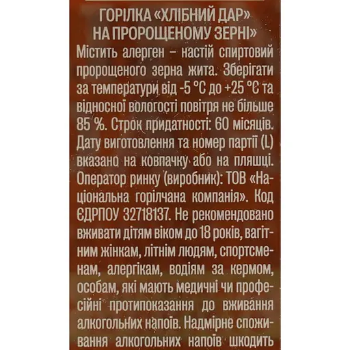 Горілка Хлібний Дар на пророщеному зерні, 40%, 0,5 л (467095) - фото 8