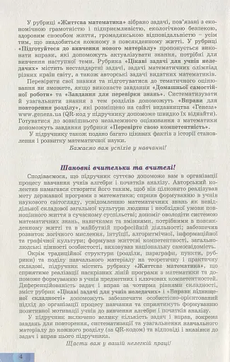 Алгебра і початки аналізу 11 клас. Профільний рівень - фото 3