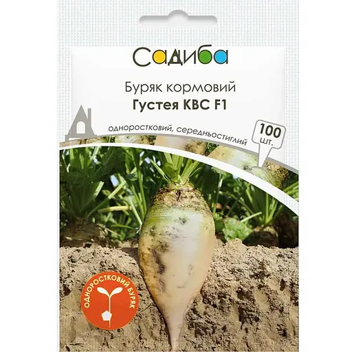 Семена Садиба Свекла кормовая одноростковая Густея КВС F1 100 шт.  - фото 1