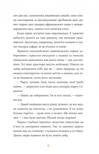 Африканський роман - фото 13