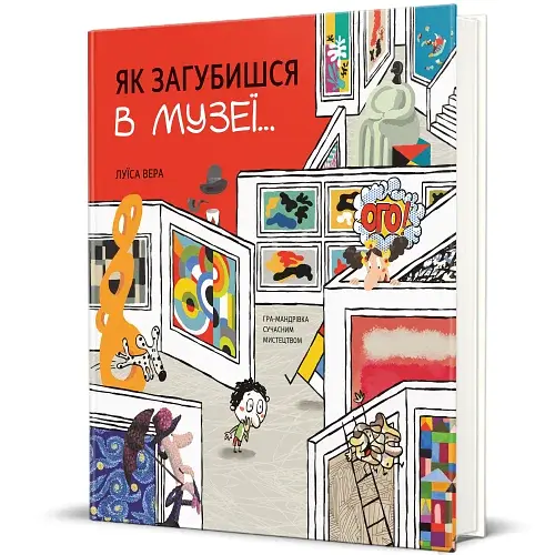 Як загубишся в музеї - фото 2