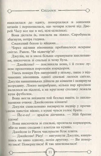 Улісс Мур. Книга 3. Будинок Дзеркал - фото 5