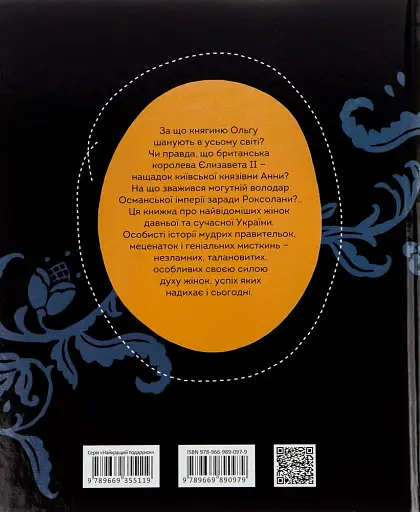 Вони змінили світ. Видатні жінки України - фото 2