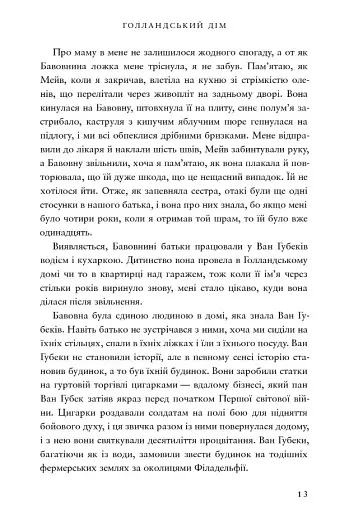 Голландський дім - фото 8