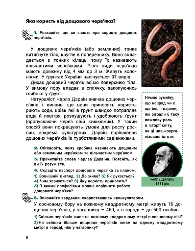 Я досліджую світ. Підручник. 3 клас. Частина 2 - фото 6