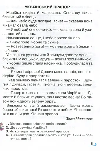 Книжка для додаткового читання 1 клас - фото 3