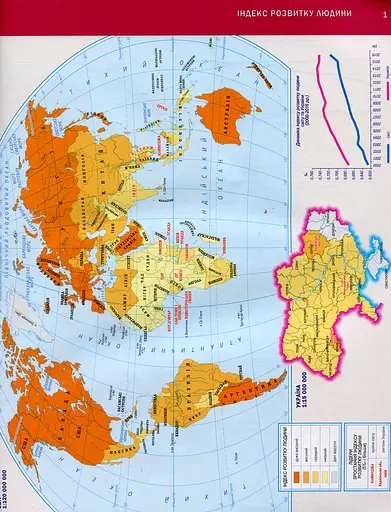 Географія 9 клас. Україна та світове господарство. Атлас - фото 2