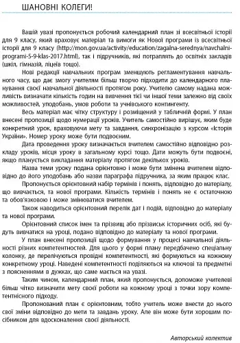 Всесвітня історія. 9 клас. Календарно-тематичний план - фото 2