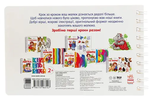 Перші кроки. У зоопарку - фото 2