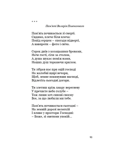 У Всесвіті, на сонячному боці: Вибрана лірика - фото 7