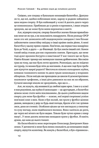 Від дірявих кедів до мільйонів доларів. Неймовірна історія Слави Медведенка - фото 7