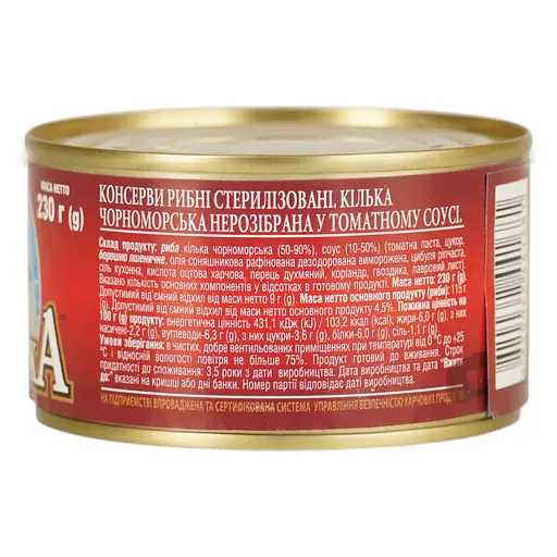 Кілька чорноморська Арктика No5 нерозібрана в томатному соусі 230 г - фото 3