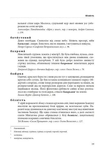 Гарнослів’я за обрієм. Словник вишуканої мови - фото 18
