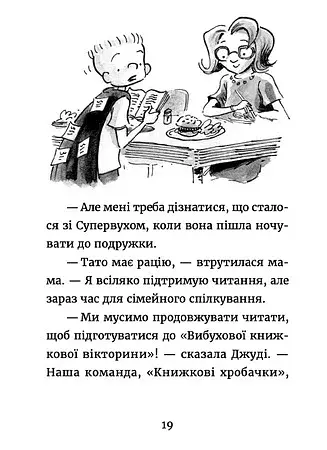 Джуді Муді. Книжкова вікторина - фото 11