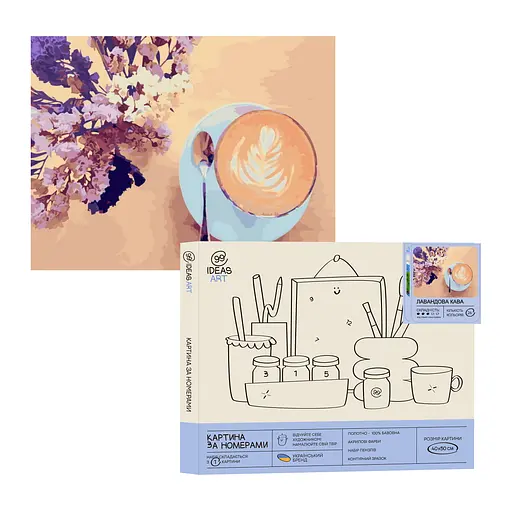 Набір для розпису по номерах "Лавандова кава" 40*50 см