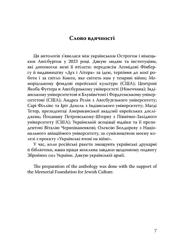 Століття присутності. Єврейський світ в українській короткій прозі 1880-х–1930-х - фото 8
