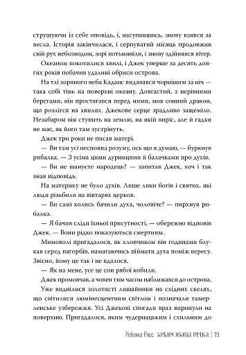 Зачарована річка. Книга 1 - фото 7